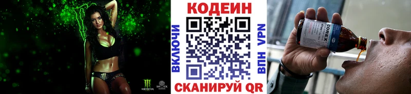 купить  цена  Абдулино  Кодеин напиток Lean (лин) 